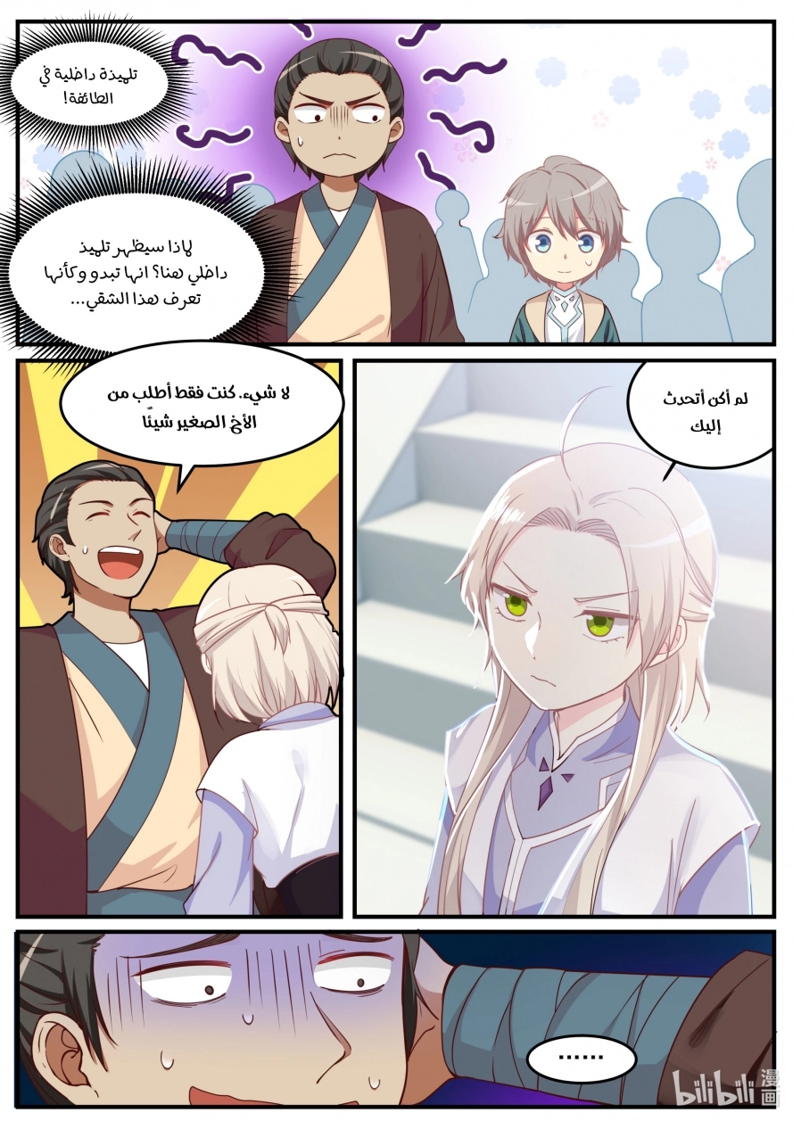 Martial God Asura الفصل 1 — صفحة 10
