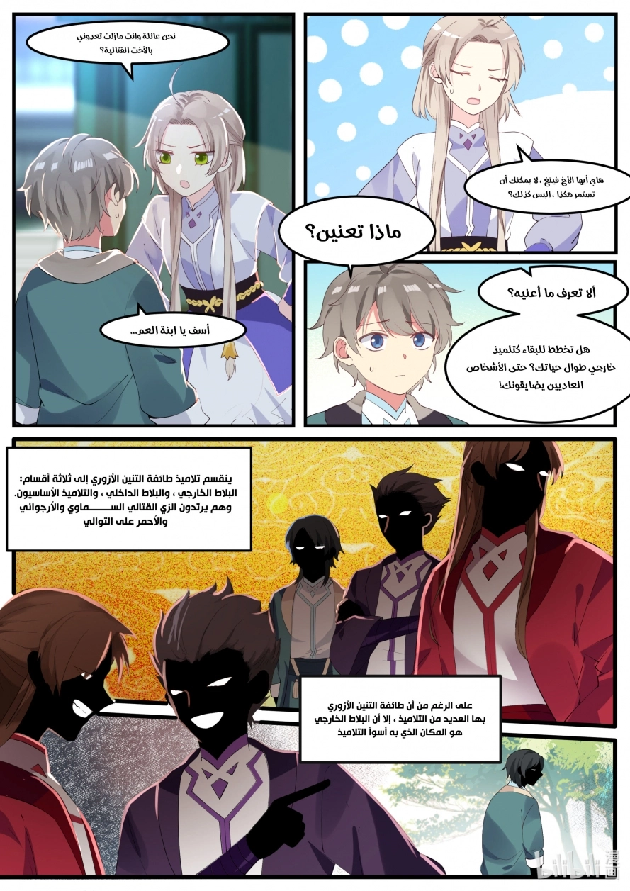 Martial God Asura الفصل 1 — صفحة 12