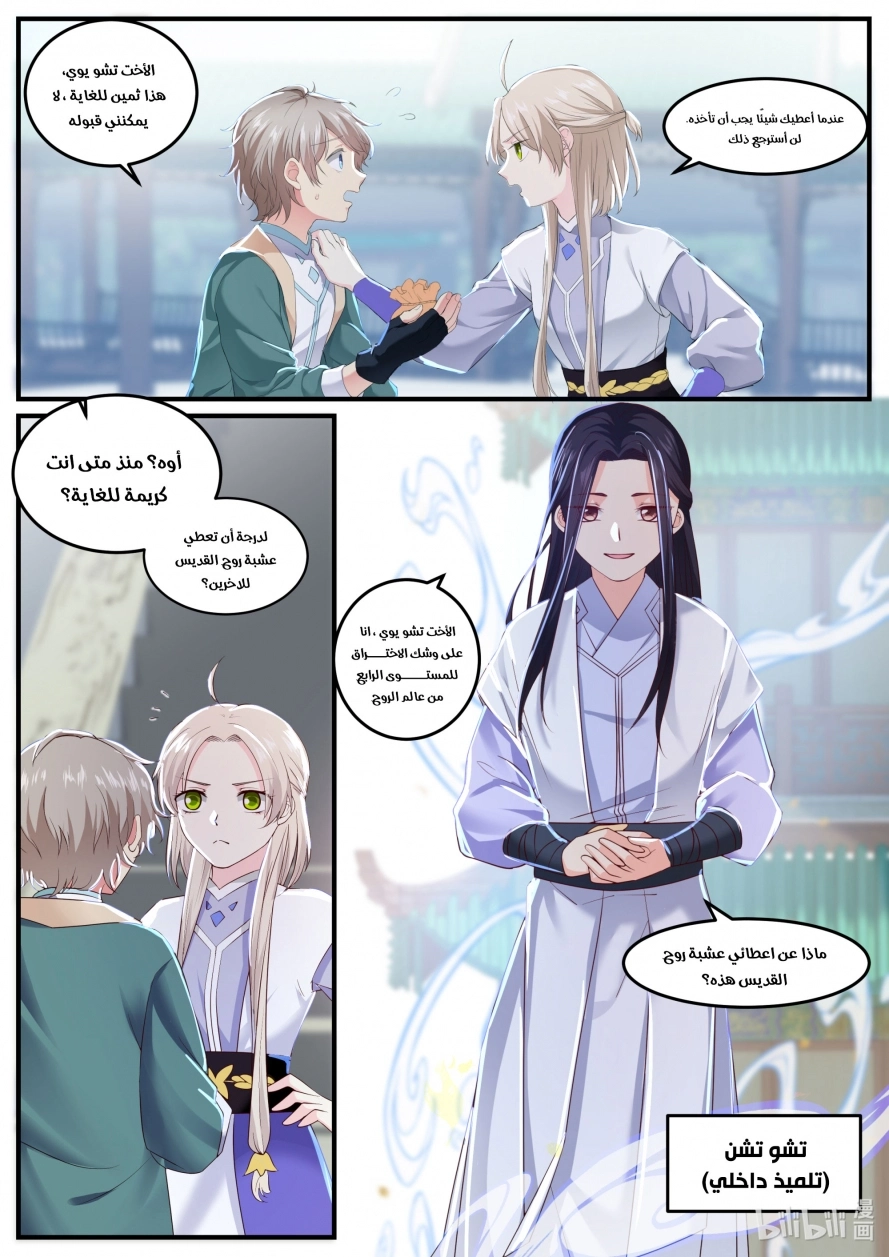 Martial God Asura الفصل 1 — صفحة 15