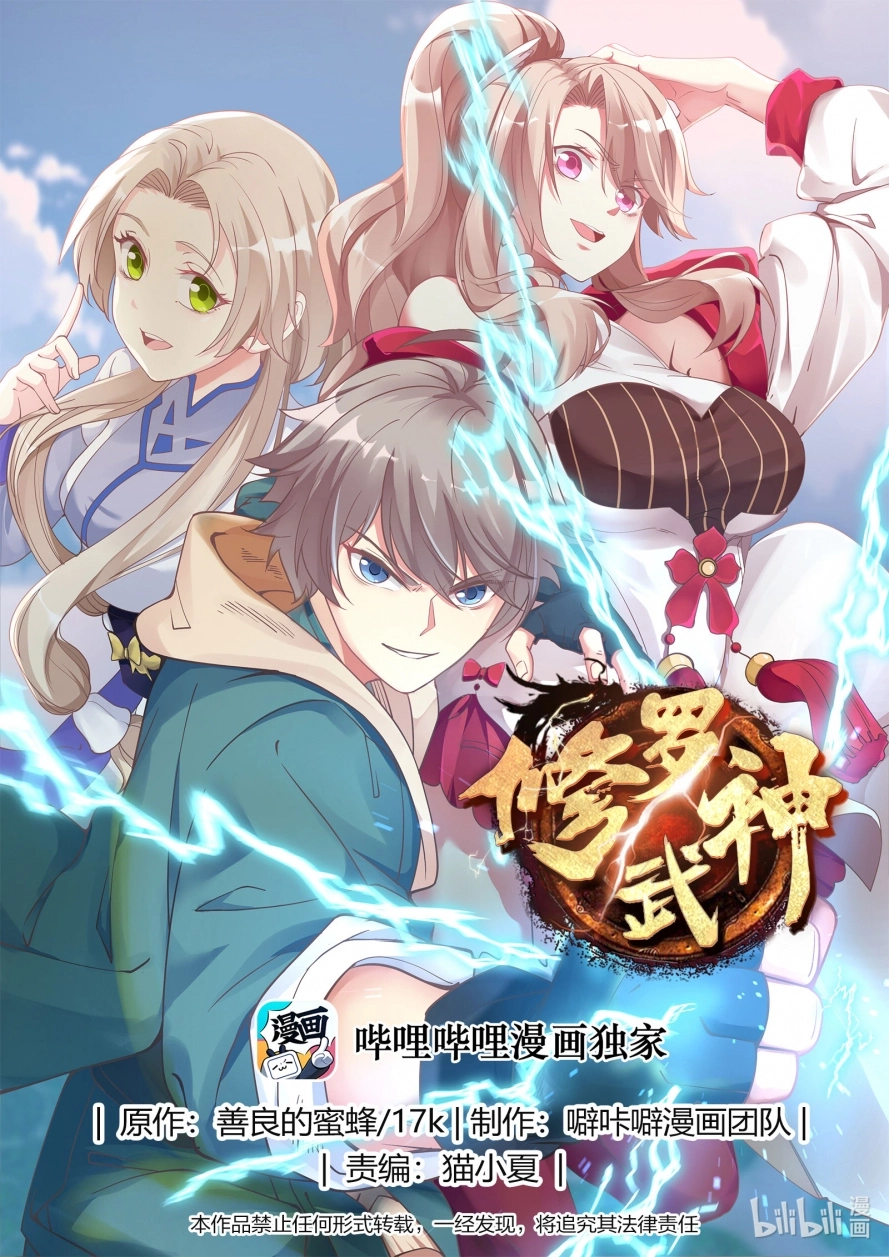 Martial God Asura الفصل 2 — صفحة 1