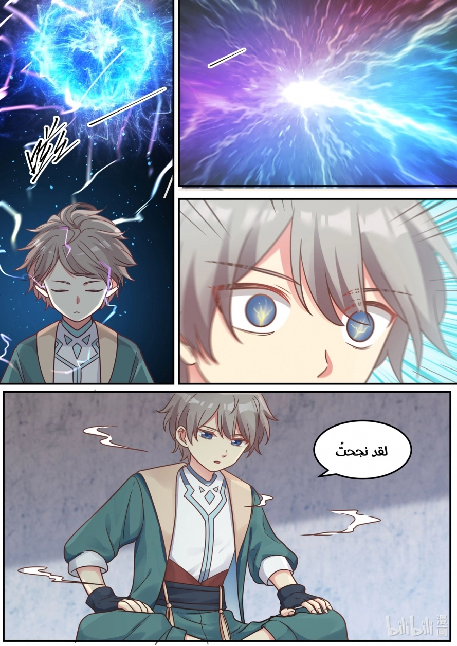 Martial God Asura الفصل 2 — صفحة 3