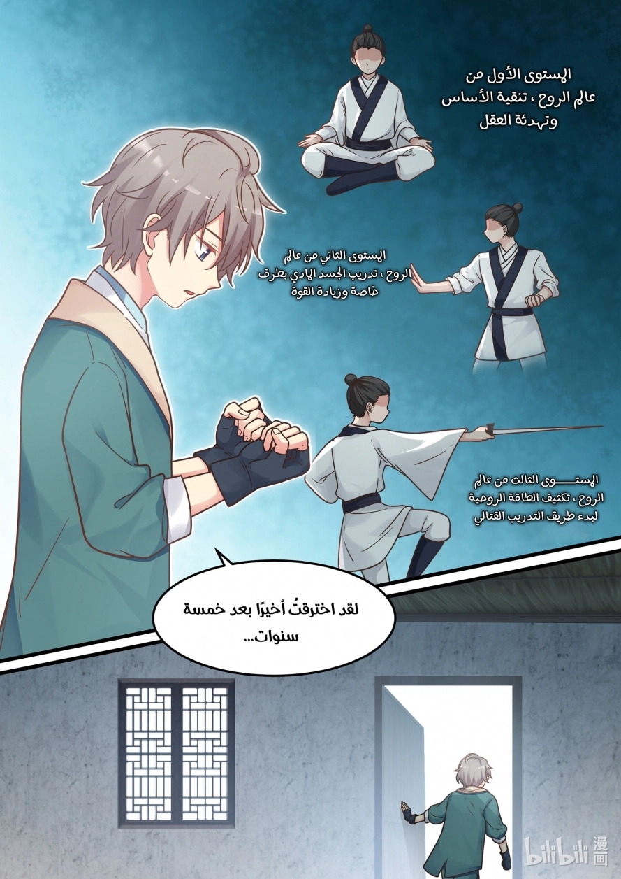 Martial God Asura الفصل 2 — صفحة 4