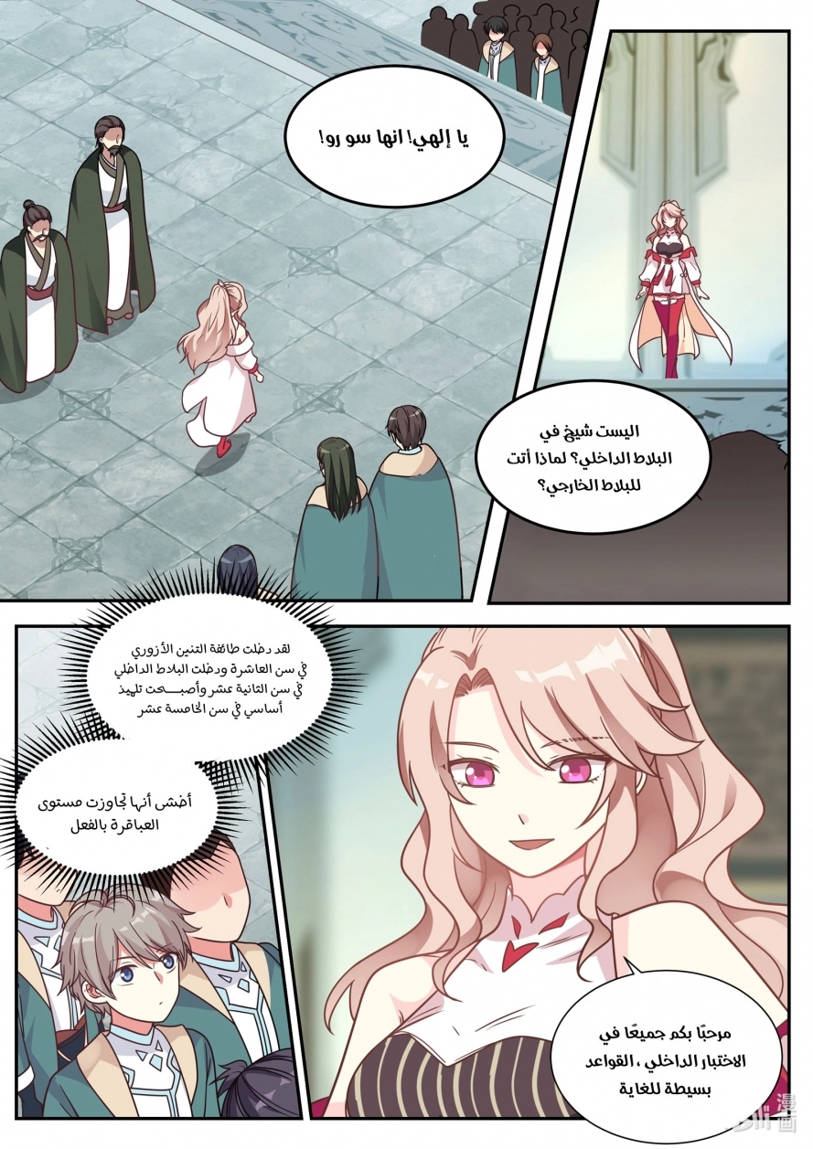 Martial God Asura الفصل 2 — صفحة 9