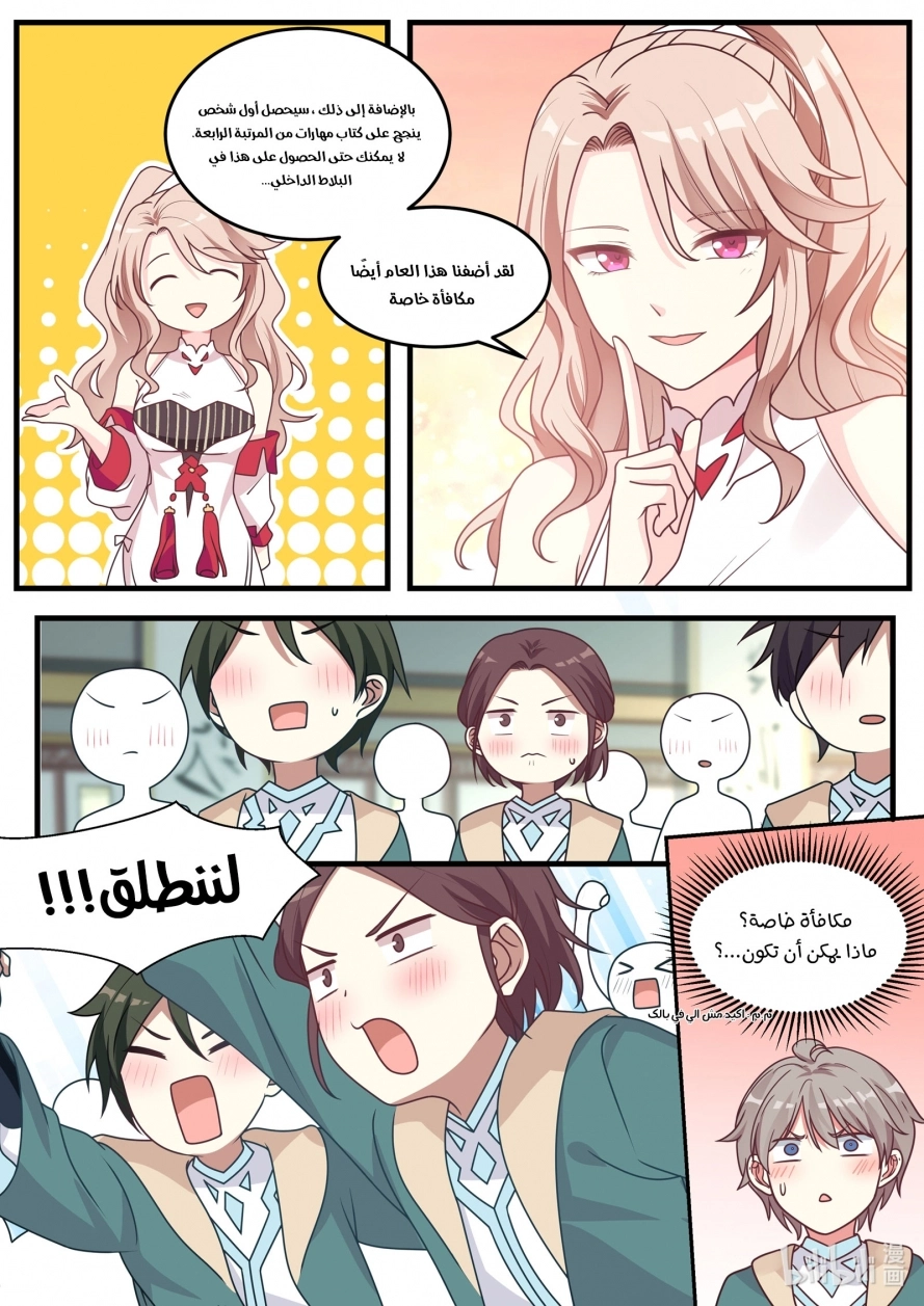 Martial God Asura الفصل 2 — صفحة 11