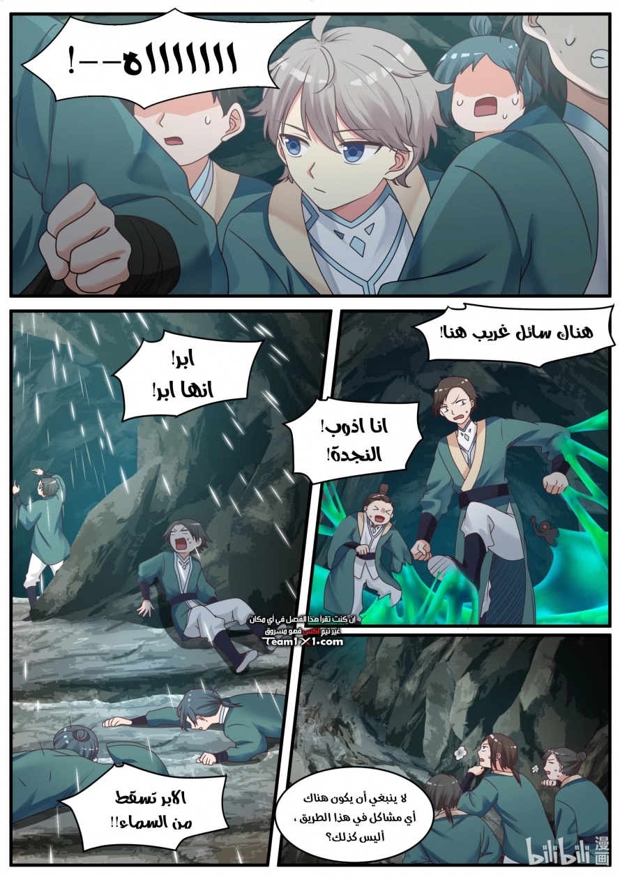 Martial God Asura الفصل 3 — صفحة 3