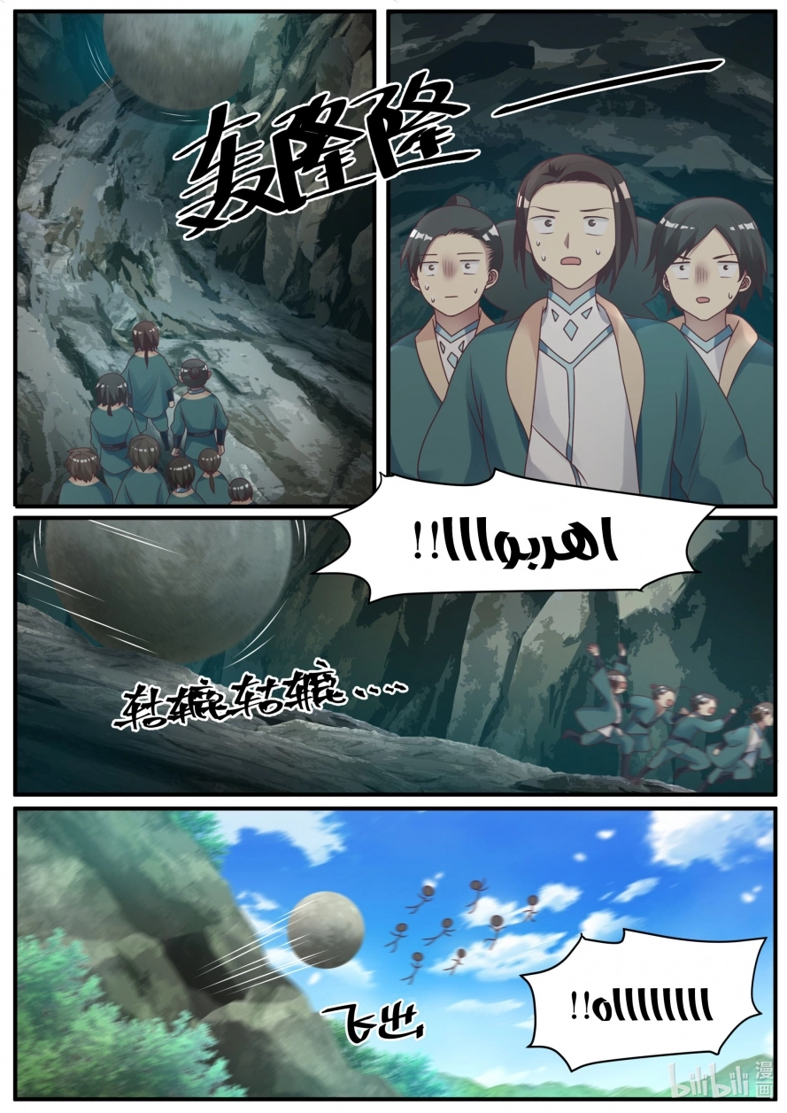 Martial God Asura الفصل 3 — صفحة 4