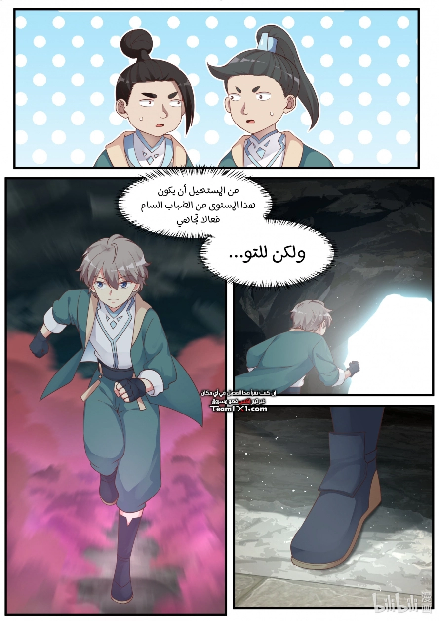 Martial God Asura الفصل 3 — صفحة 7