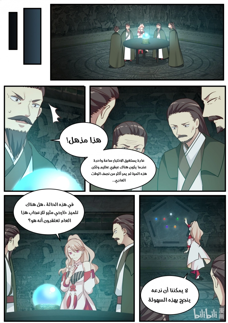Martial God Asura الفصل 3 — صفحة 8