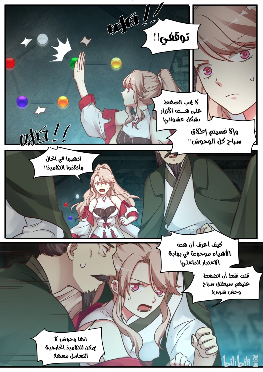 Martial God Asura الفصل 3 — صفحة 9