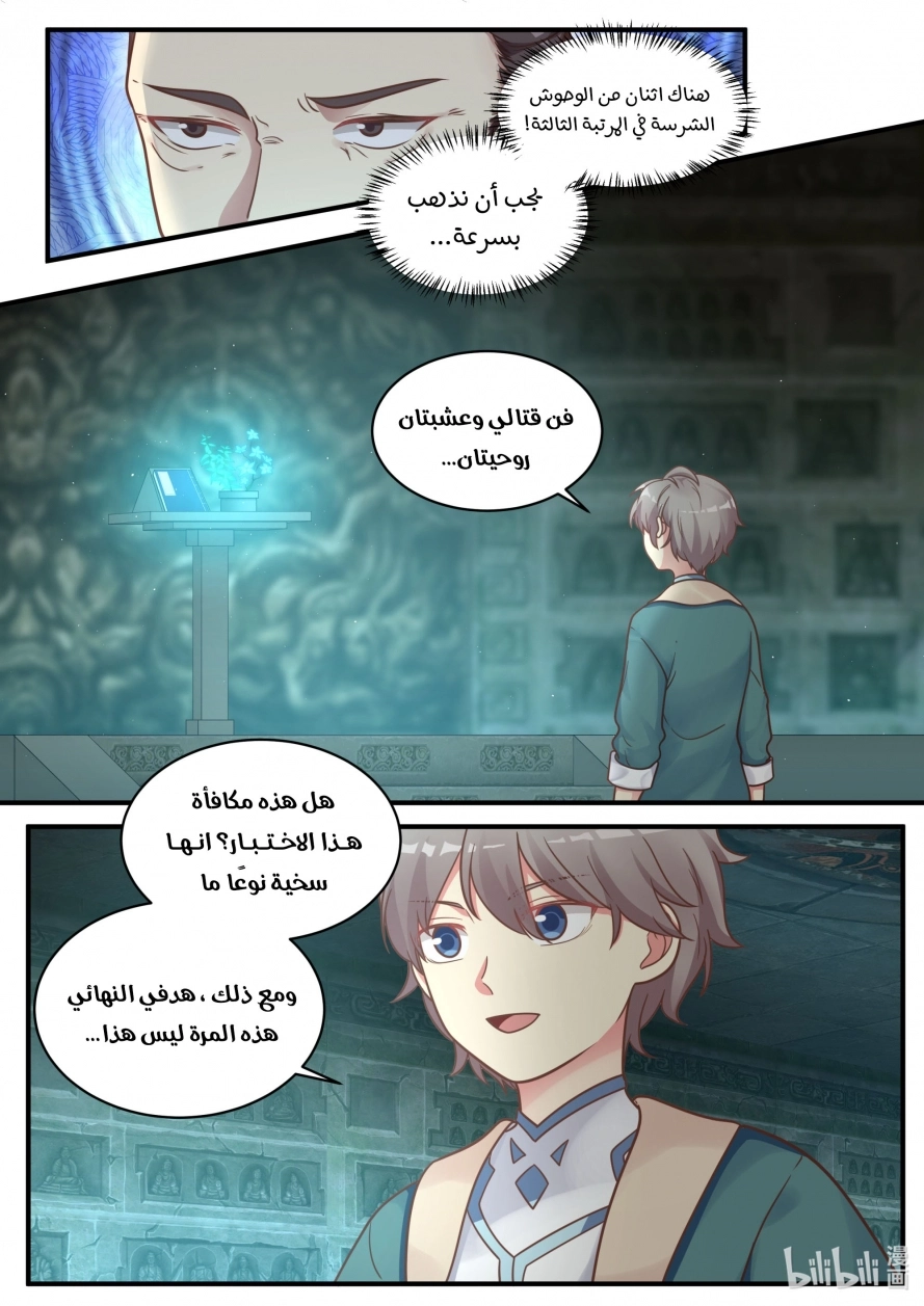Martial God Asura الفصل 3 — صفحة 10