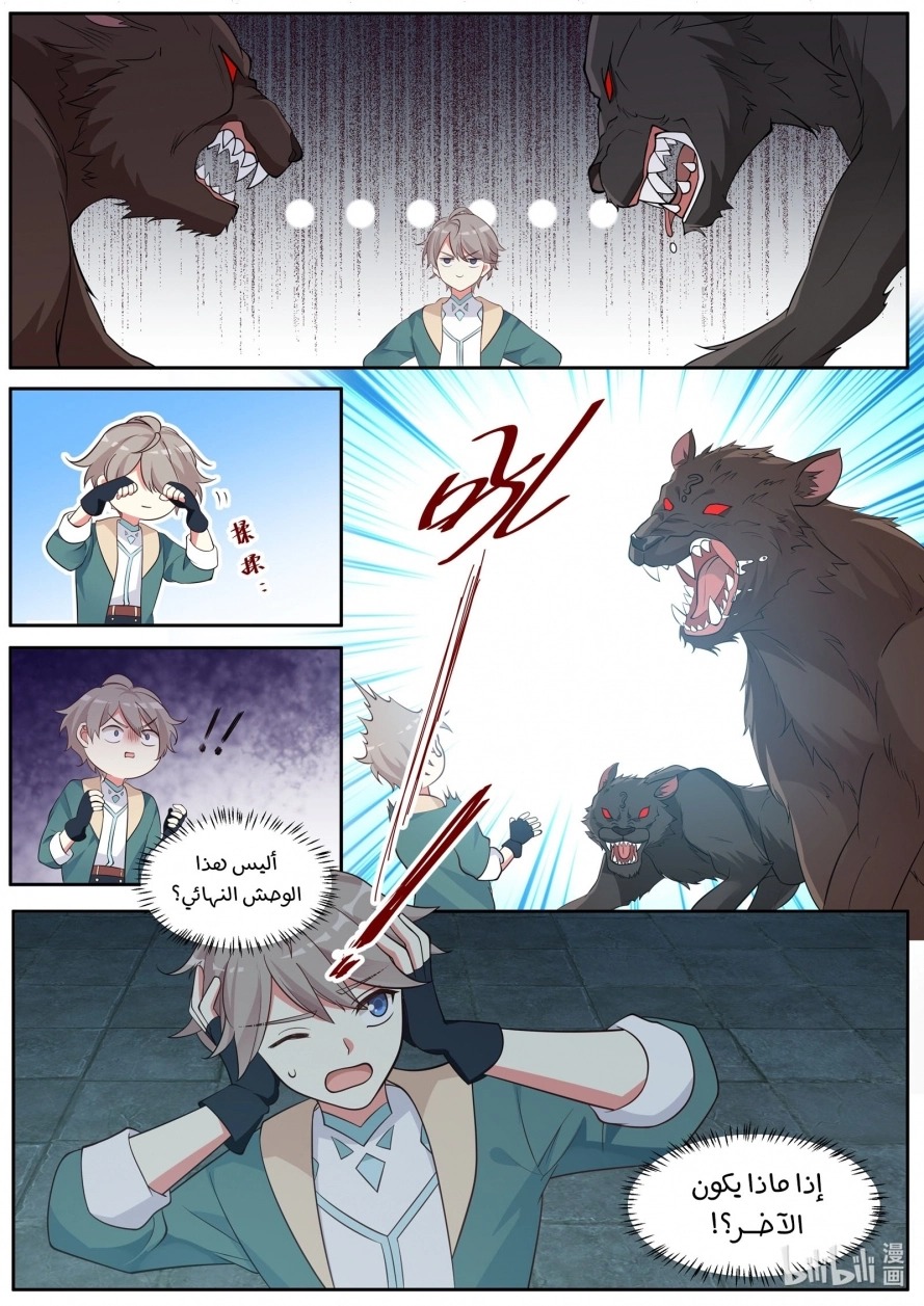 Martial God Asura الفصل 4 — صفحة 2