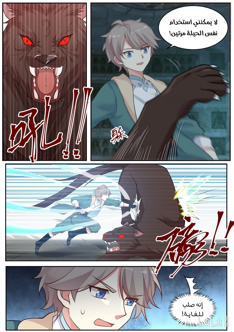 Martial God Asura الفصل 4 — صفحة 5