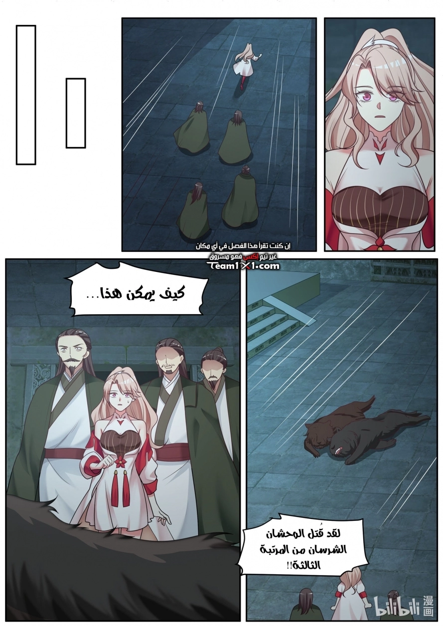 Martial God Asura الفصل 4 — صفحة 8