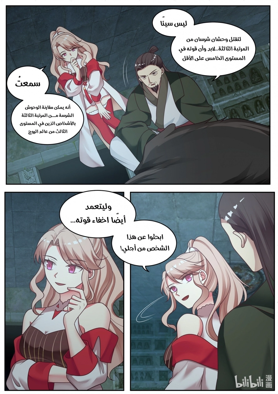 Martial God Asura الفصل 4 — صفحة 9