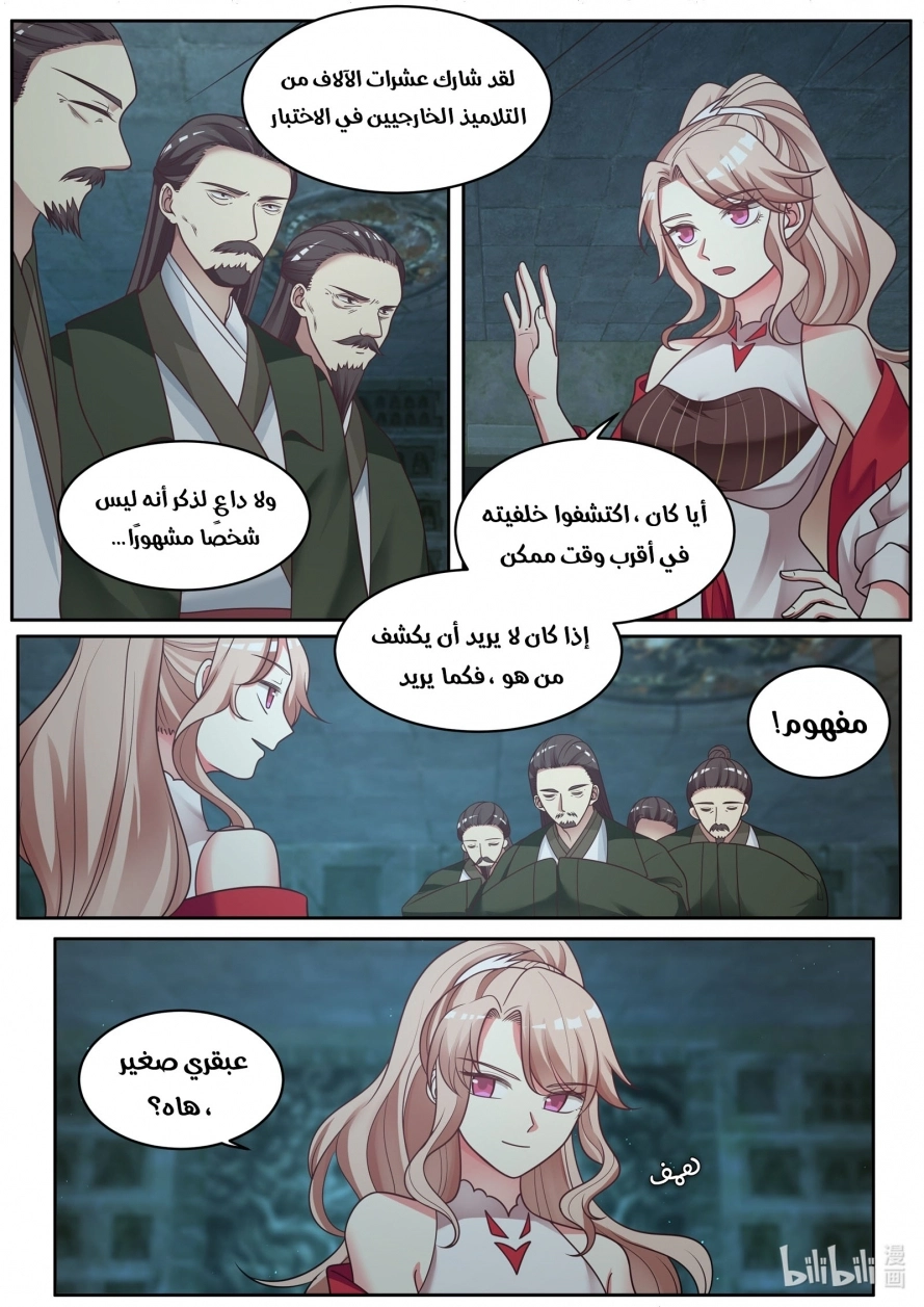 Martial God Asura الفصل 4 — صفحة 10