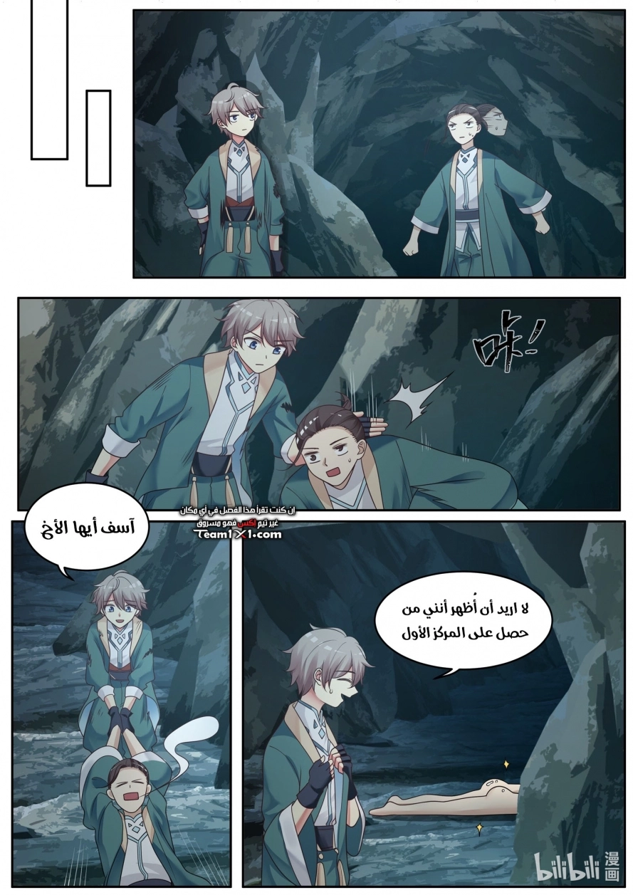 Martial God Asura الفصل 4 — صفحة 11