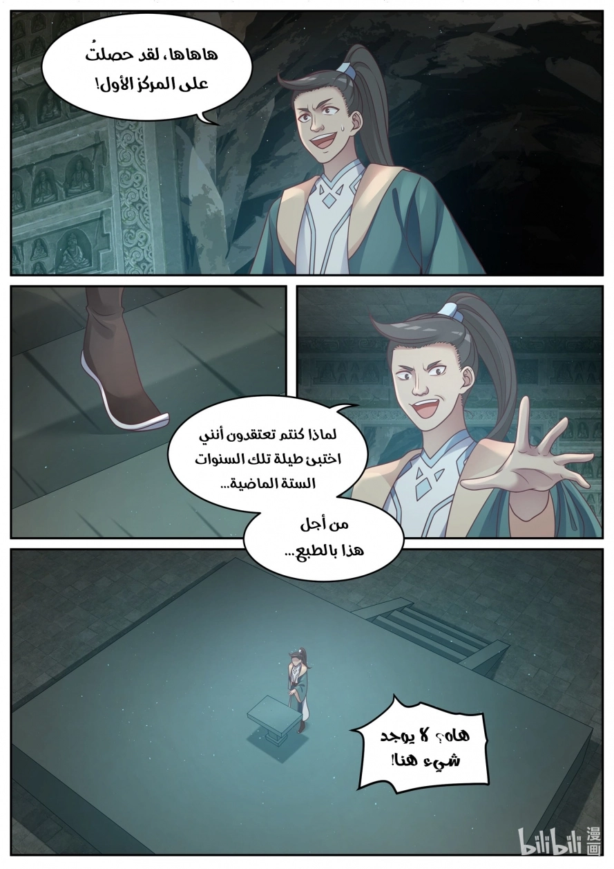 Martial God Asura الفصل 5 — صفحة 2