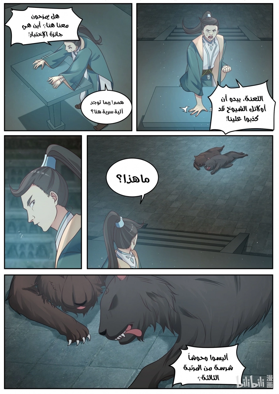 Martial God Asura الفصل 5 — صفحة 3