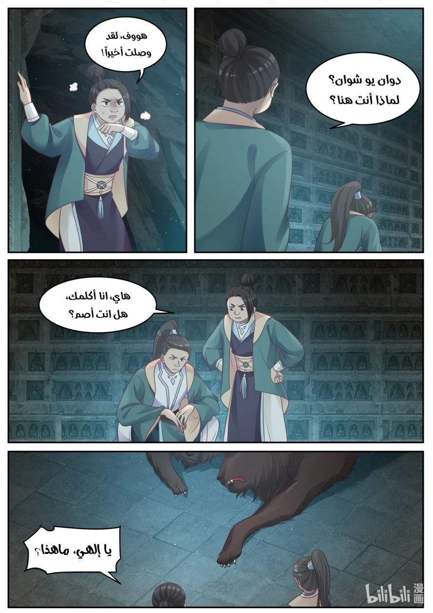 Martial God Asura الفصل 5 — صفحة 4