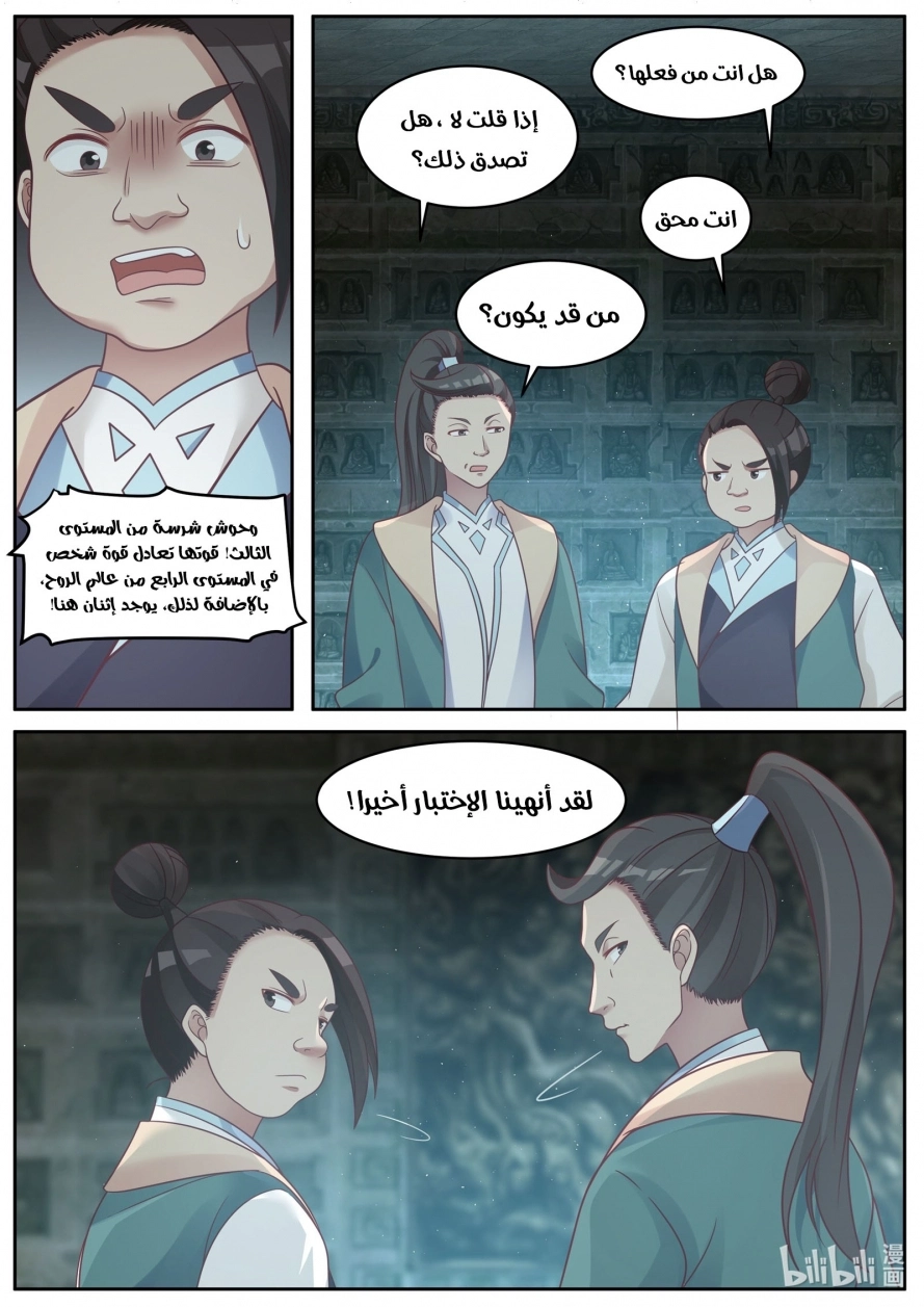 Martial God Asura الفصل 5 — صفحة 5