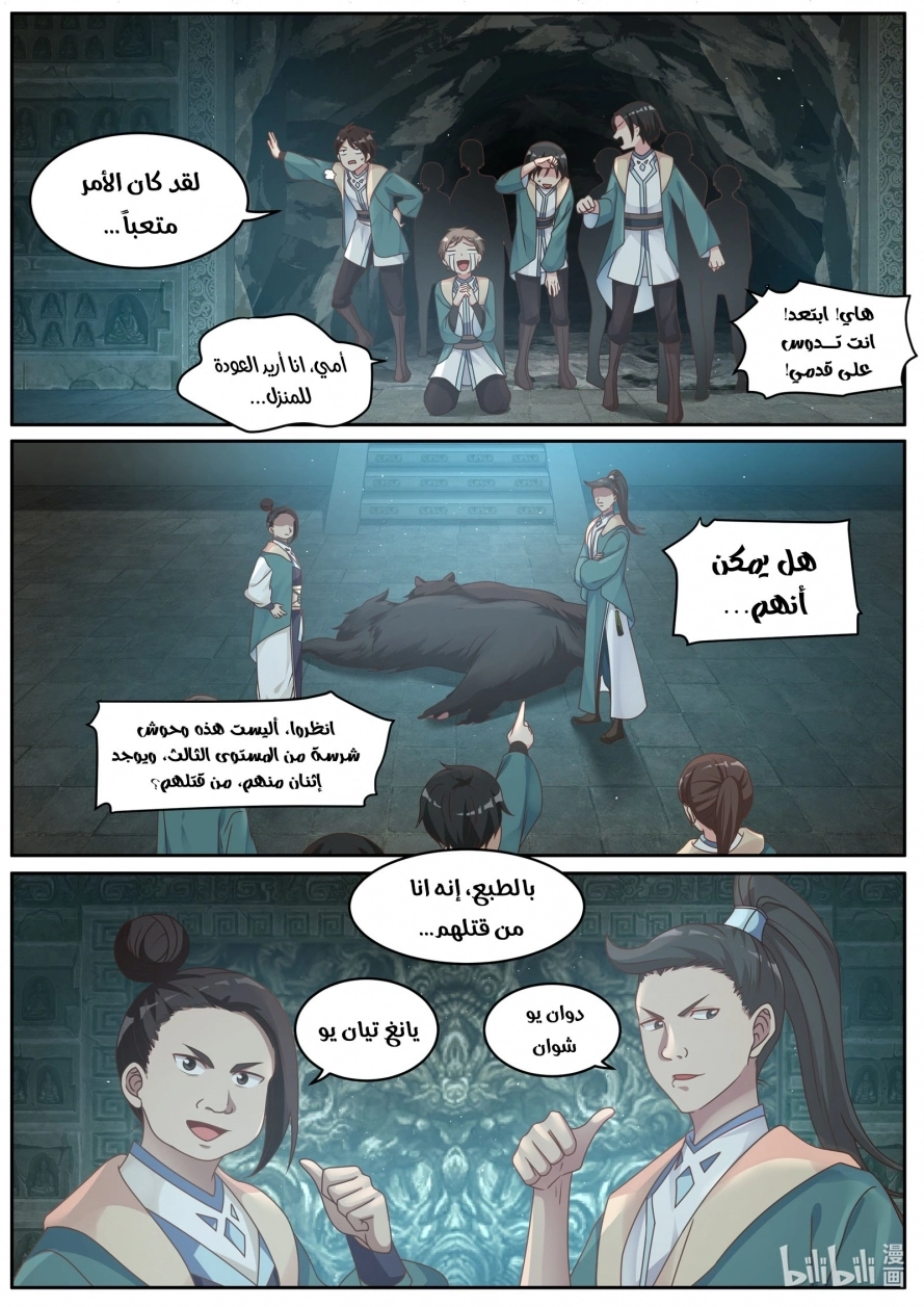 Martial God Asura الفصل 5 — صفحة 6
