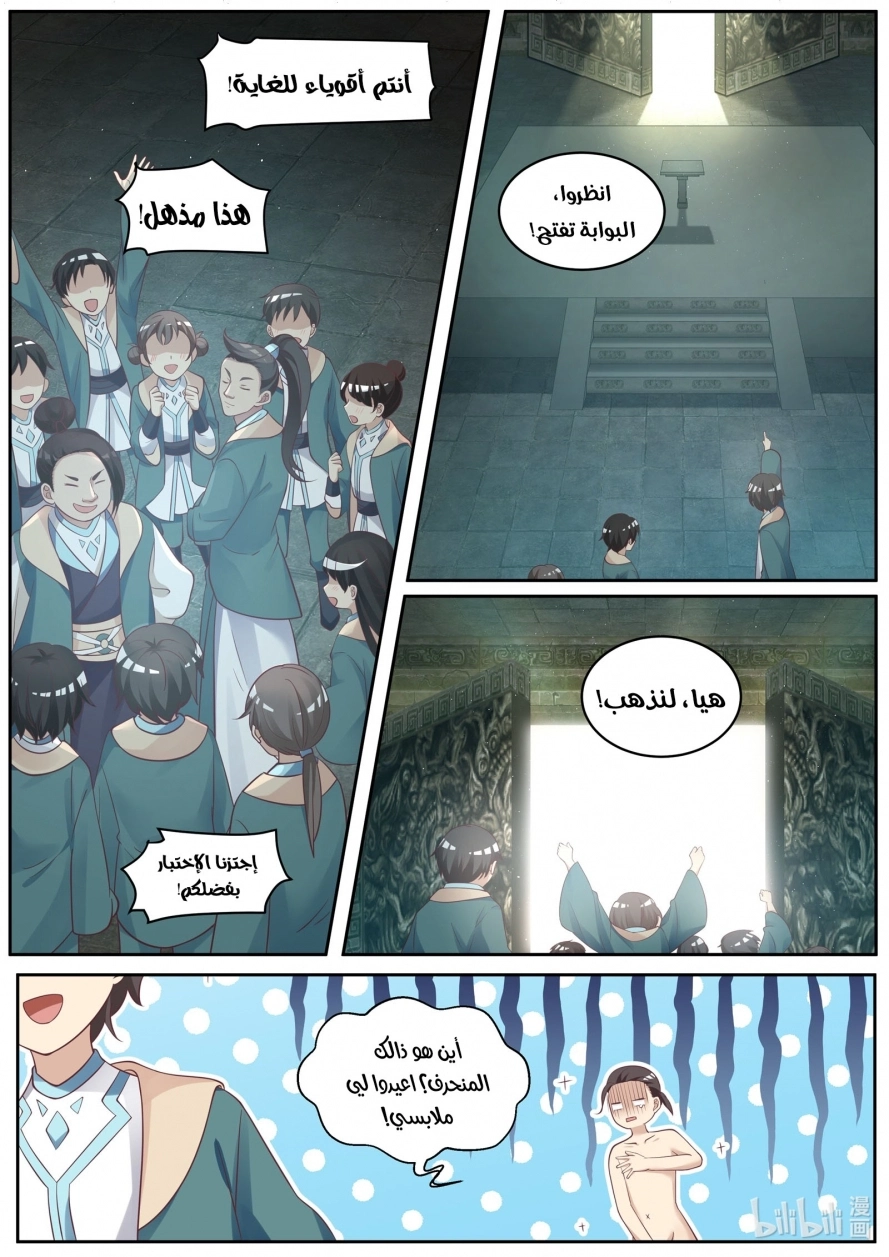 Martial God Asura الفصل 5 — صفحة 7