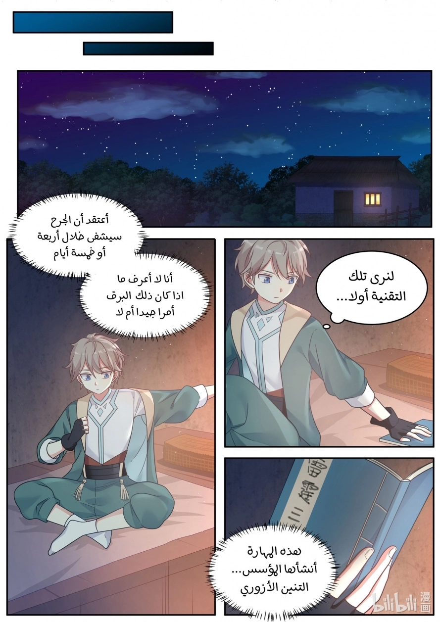 Martial God Asura الفصل 5 — صفحة 8
