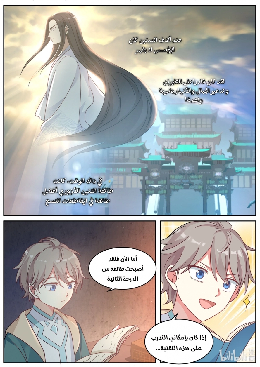 Martial God Asura الفصل 5 — صفحة 9