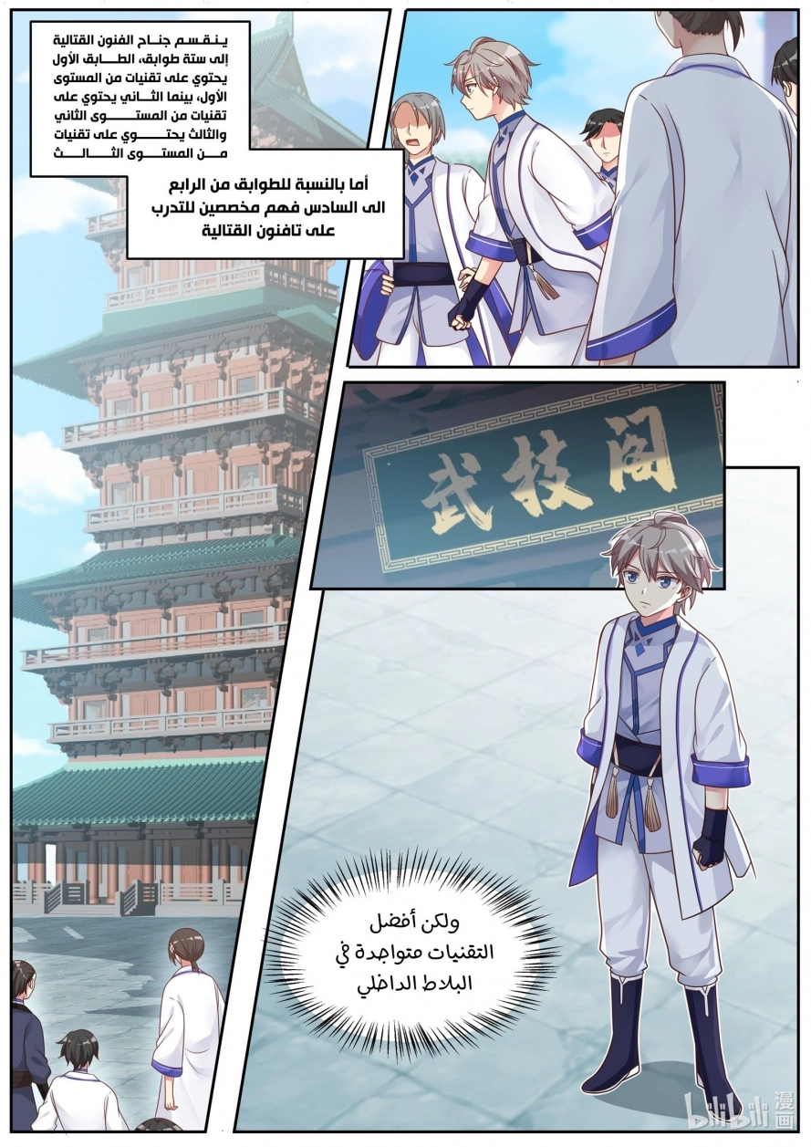 Martial God Asura الفصل 6 — صفحة 2