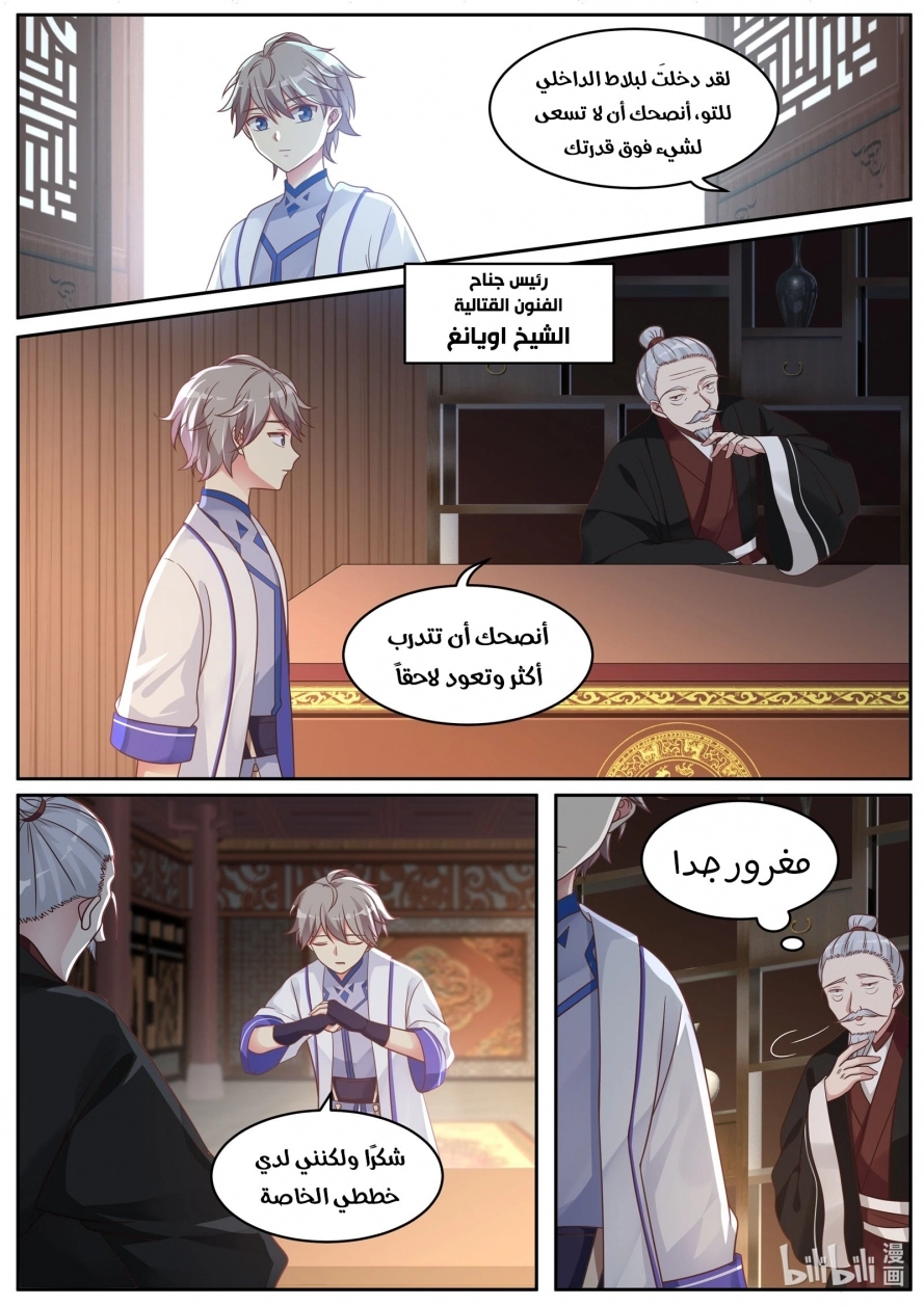 Martial God Asura الفصل 6 — صفحة 3