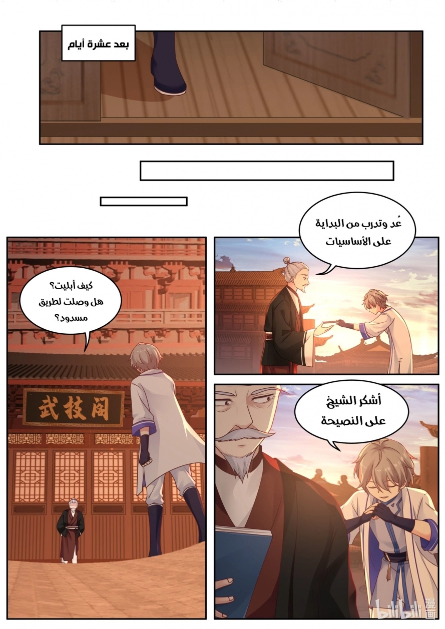 Martial God Asura الفصل 6 — صفحة 9