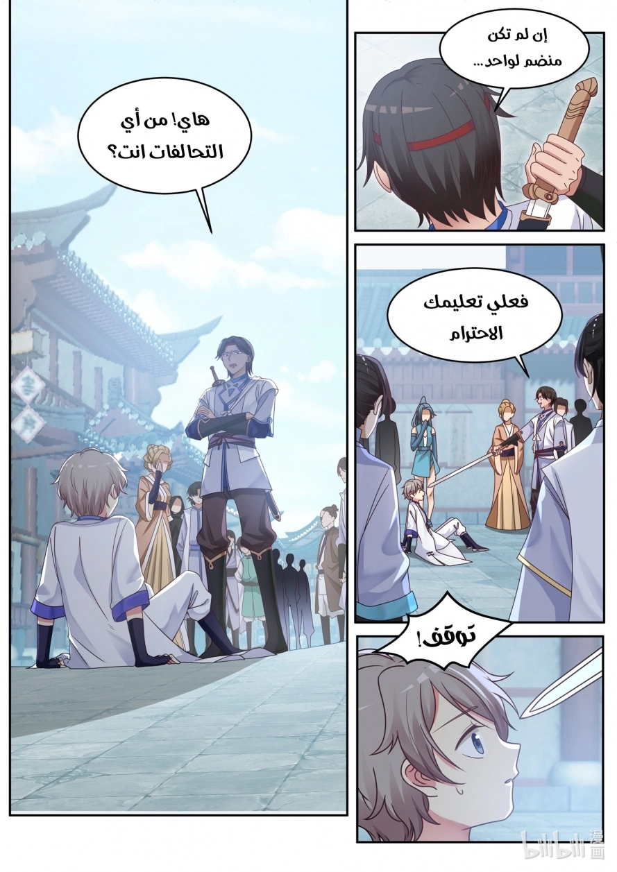 Martial God Asura الفصل 7 — صفحة 4