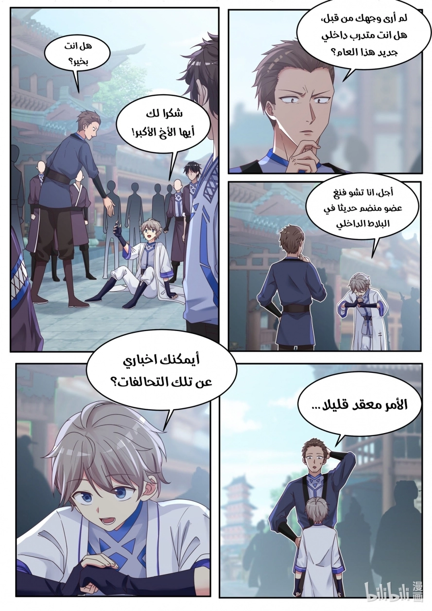 Martial God Asura الفصل 7 — صفحة 6