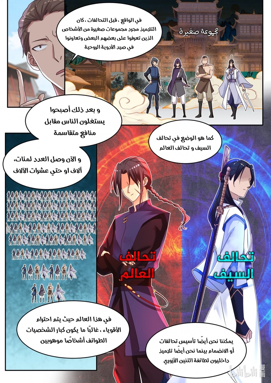Martial God Asura الفصل 7 — صفحة 7