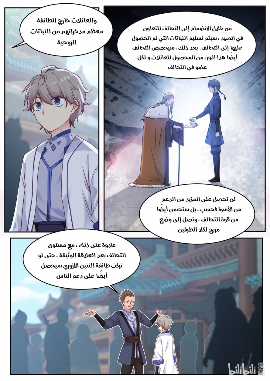 Martial God Asura الفصل 7 — صفحة 8