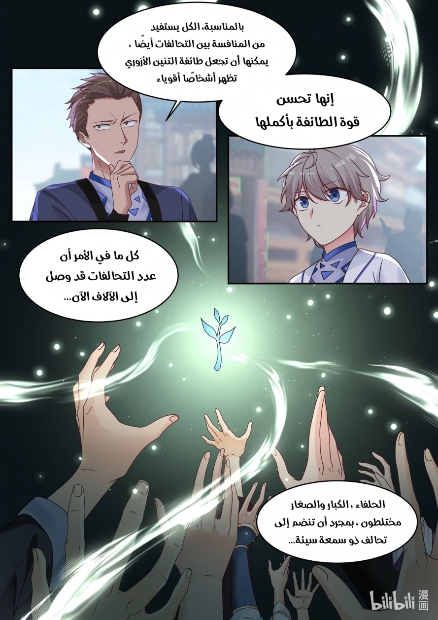 Martial God Asura الفصل 7 — صفحة 9