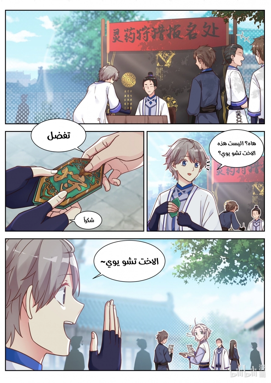 Martial God Asura الفصل 8 — صفحة 2