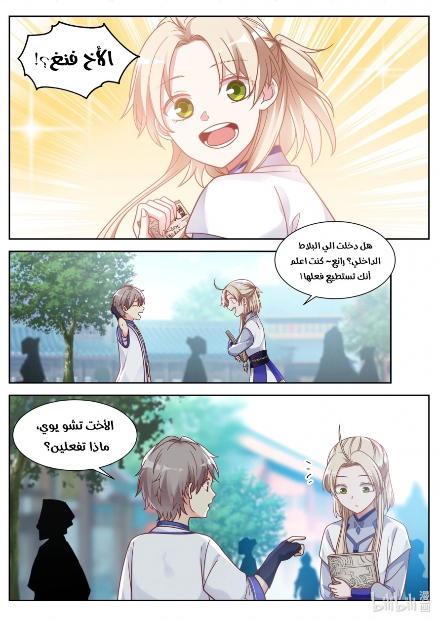 Martial God Asura الفصل 8 — صفحة 3