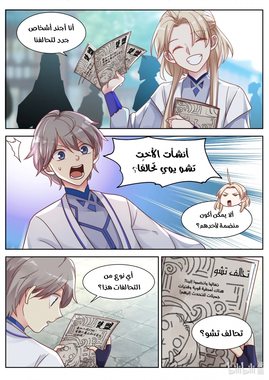 Martial God Asura الفصل 8 — صفحة 4