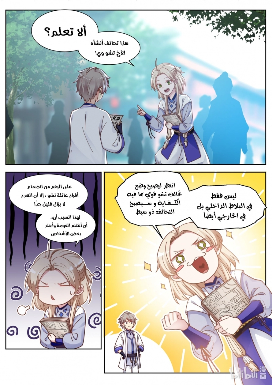 Martial God Asura الفصل 8 — صفحة 5