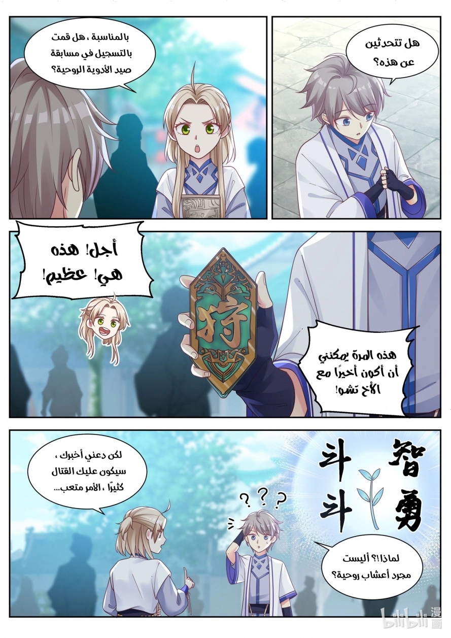 Martial God Asura الفصل 8 — صفحة 6