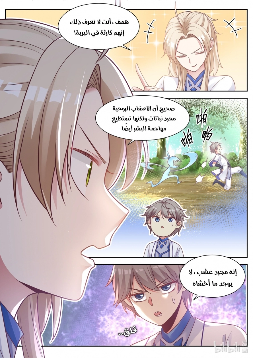 Martial God Asura الفصل 8 — صفحة 7