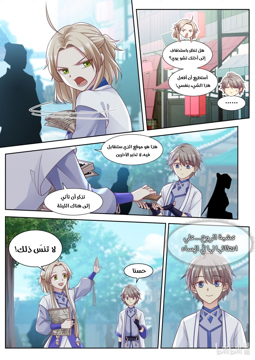 Martial God Asura الفصل 8 — صفحة 9
