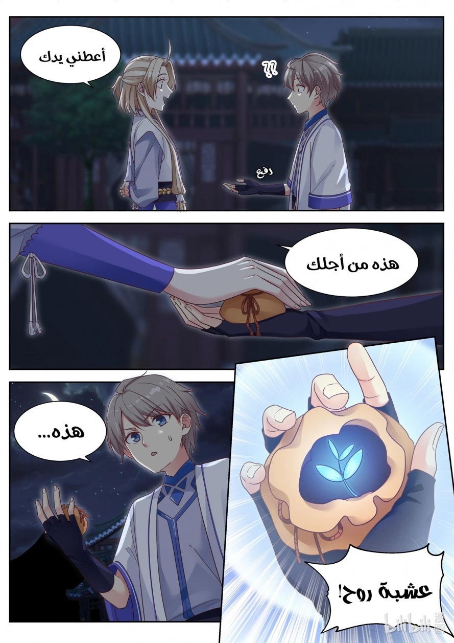Martial God Asura الفصل 8 — صفحة 11