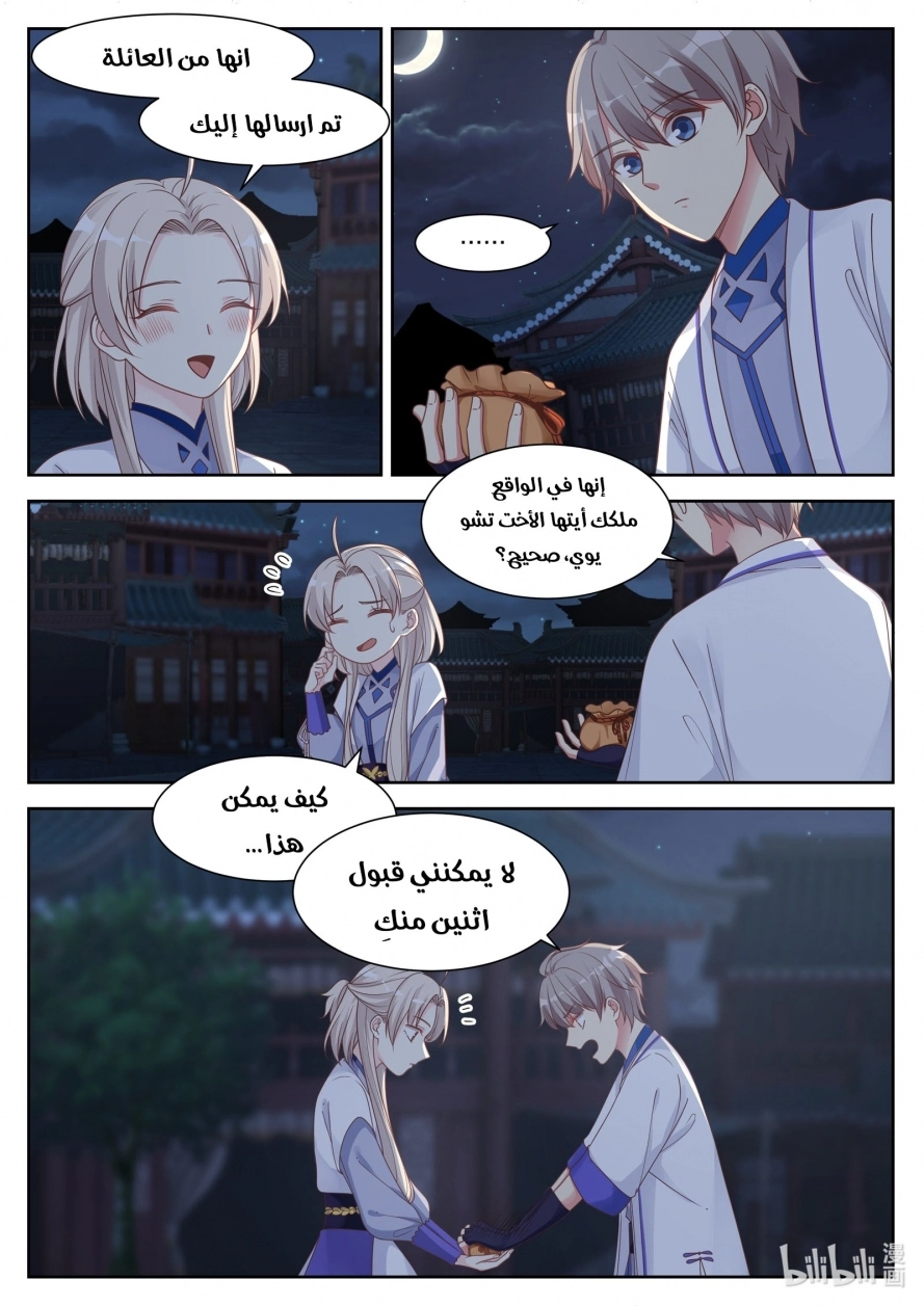 Martial God Asura الفصل 9 — صفحة 2