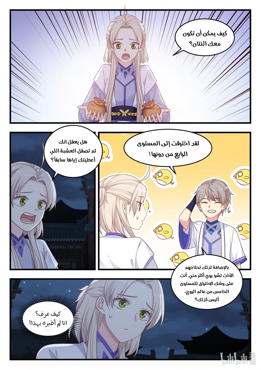 Martial God Asura الفصل 9 — صفحة 3