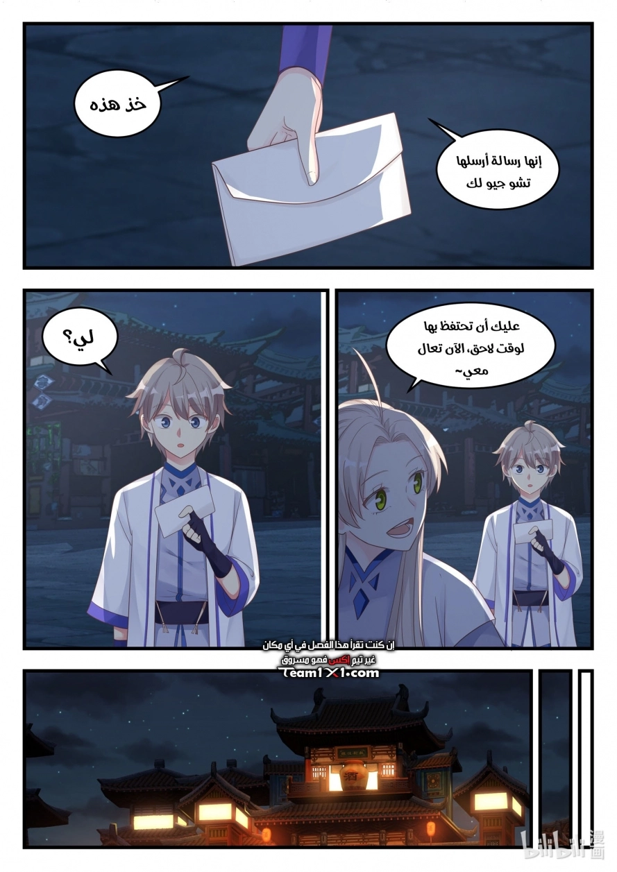 Martial God Asura الفصل 9 — صفحة 6