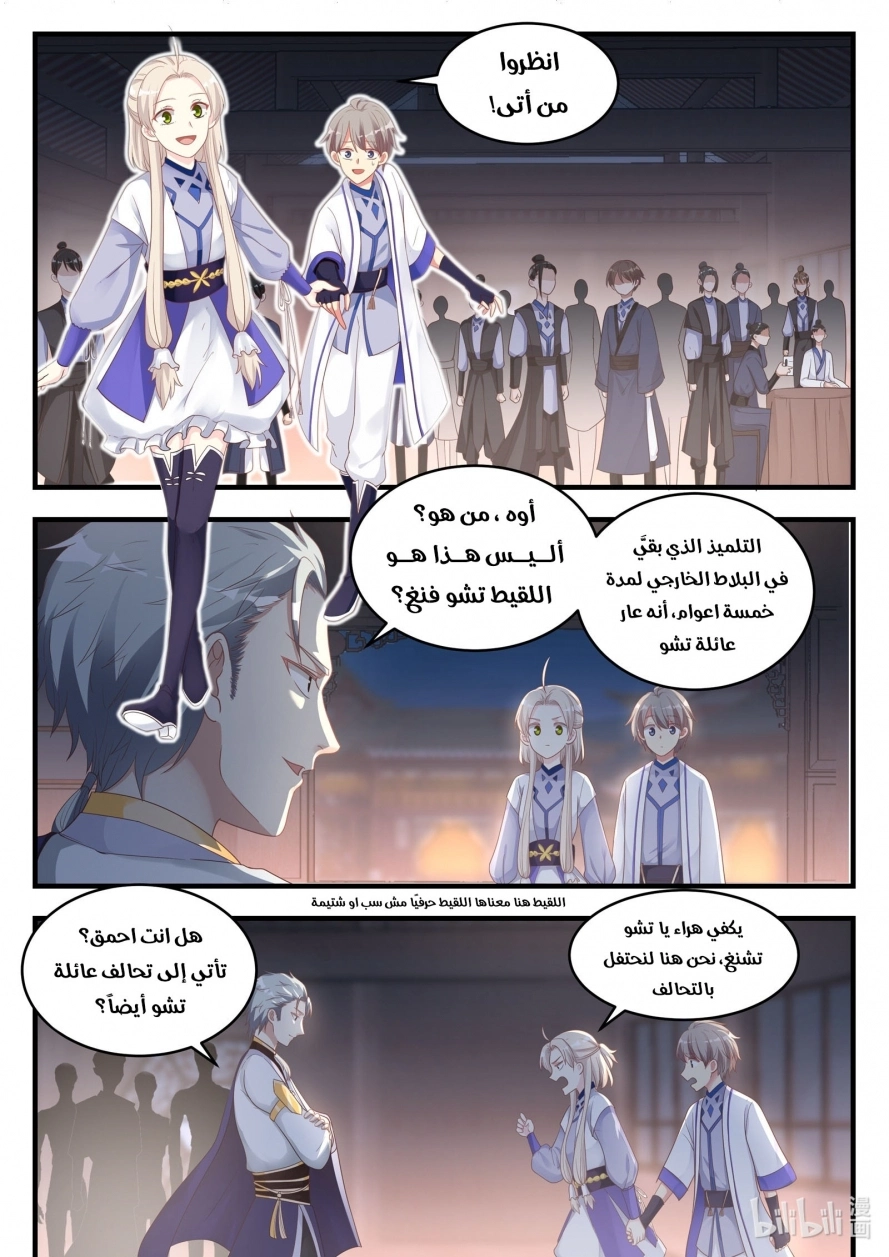 Martial God Asura الفصل 9 — صفحة 7