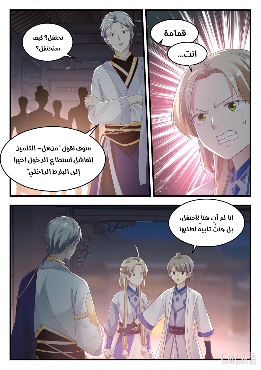 Martial God Asura الفصل 9 — صفحة 8