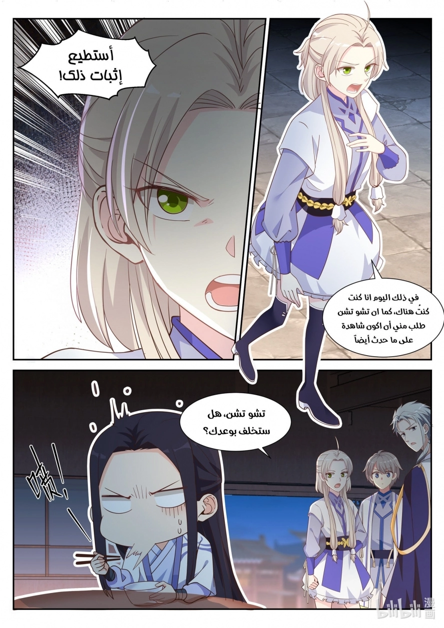 Martial God Asura الفصل 10 — صفحة 2